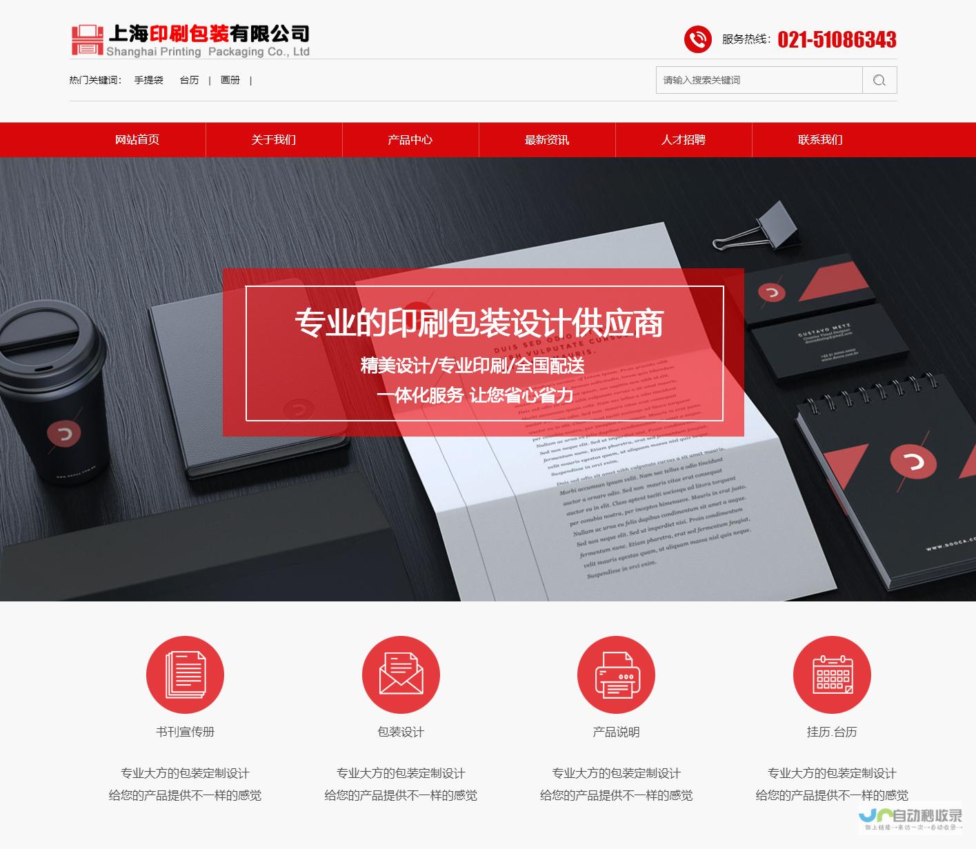 上海网站建设：提升品牌价值，助力企业数字化转型