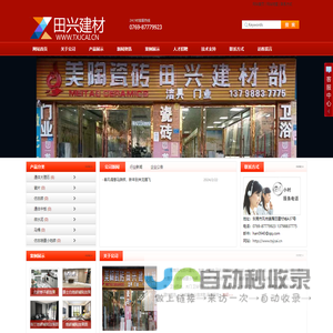 田兴建材-优质建材提供商 凤岗瓷砖,雁田陶瓷,雁田瓷砖,雁田卫浴,雁田门业,凤岗门业,凤岗卫浴 塘厦瓷砖 深圳瓷砖 龙岗瓷砖 宝安瓷砖 龙华瓷砖 东莞瓷砖 清溪瓷砖 首页