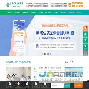 上海中大肿瘤医院_上海市医保定点单位_肿瘤专科医院_官方网站-上海中大肿瘤医院