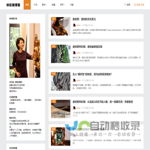 崖柏｜崖柏收藏家－林彩娟博客