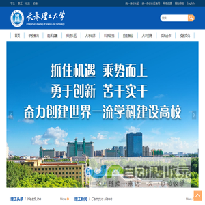 长春理工大学