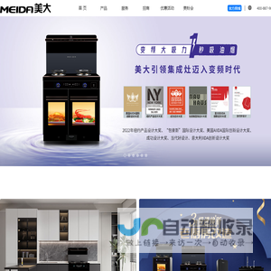 美大，集成灶行业开创者与领导者，浙江美大官方网站