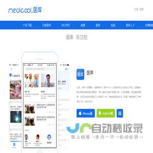 骨科医师之家网站出错