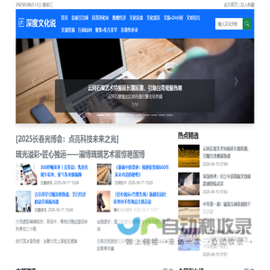 深度文化说 - 探索文化精髓，解读最新文化资讯