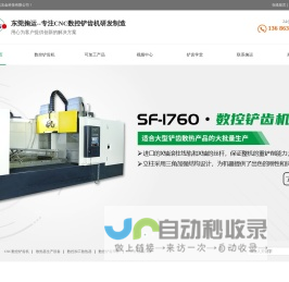 铲齿机_CNC数控铲齿机_散热器铲齿机__散热片铲齿机_东莞市掬运五金龙门铲齿机厂家