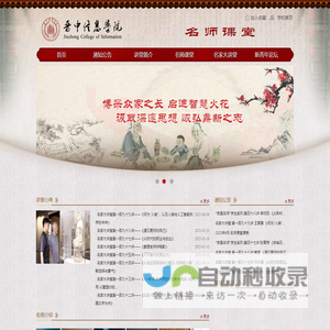 晋中信息学院-名师课堂办公室