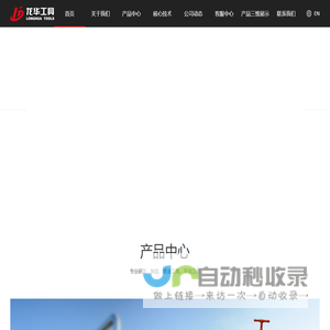 浙江龙华工具有限公司