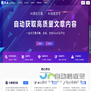 优采云官网-文章采集伪原创-AI生成原创文章-网站自媒体全自动发布
