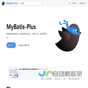 MyBatis-Plus 🚀 为简化开发而生