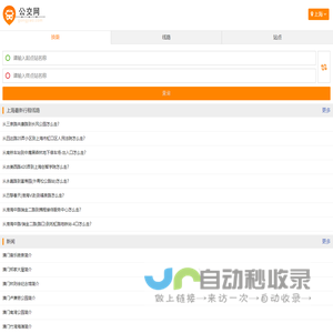 公交查询_公交线路查询_公交路线 - 公交网