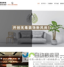 华工建设科技（深圳）集团有限公司 - 深圳装修公司-办公室装修设计-酒店装修设计