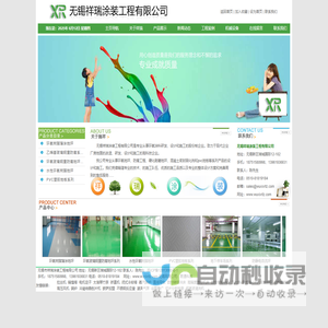无锡祥瑞涂装工程有限公司
