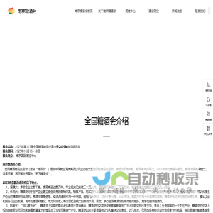 南京糖酒会_2025南京糖酒会酒店展_秋糖参展_糖酒会展台搭建_113届南京秋季全国糖酒会【官网】