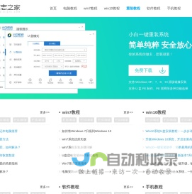 日志之家 - 提供电脑专业重装系统工具和U盘启动盘工具下载