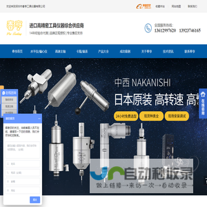 春亨工具NAKANISHI主轴代理商|高速主轴|精密电主轴|精密打磨机