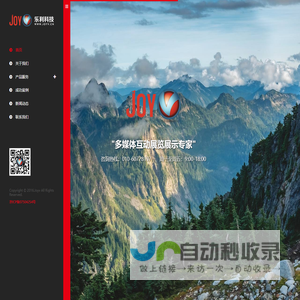 Joyv 多媒体互动展览展示专家