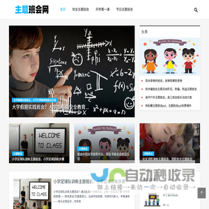 主题班会网 - 安全教育主题班会，各类主题班会PPT模板