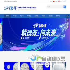 山东智新鹏特新材料科技有限公司-山东智新鹏特新材料科技有限公司
