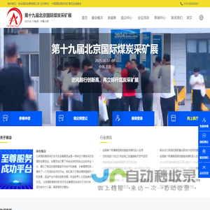 第十九届北京国际煤炭采矿展-CICEME EXPO2025