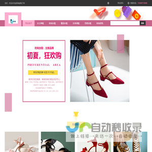 宜都春豪鞋子网