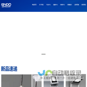 昆山恩都照明_昆山恩都照明有限公司