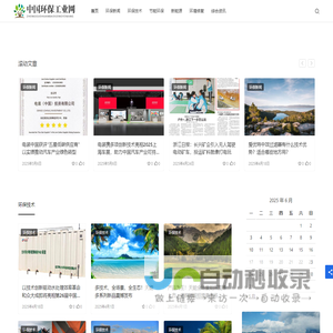 中国环保工业网