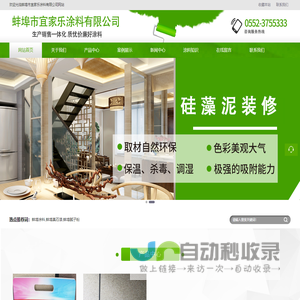 蚌埠市宜家乐涂料有限公司-蚌埠涂料-蚌埠真石漆-蚌埠腻子粉
