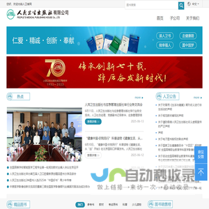 人民卫生出版社