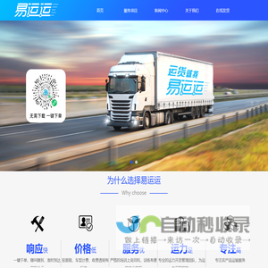 易运运 --- 首页