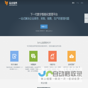 易杰ERP