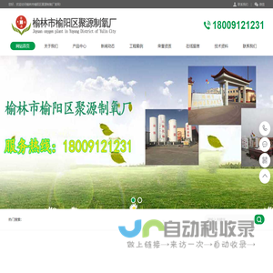 榆林市榆阳区聚源制氧厂