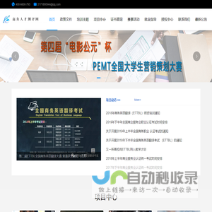 商务人才测评网
