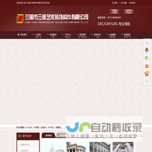 浙江GRC厂家_GRC雕塑_浙江GRC材料_GRP雕塑_浙江GRG构件_兰溪市三维艺术装饰构件有限公司