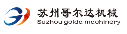 苏州隧道炉厂家/隧道烘干线厂家/隧道烤炉厂家/隧道烘干机厂家/机器人自动喷漆线厂家/自动喷塑线厂家/苏州哥尔达机械设备有限公司